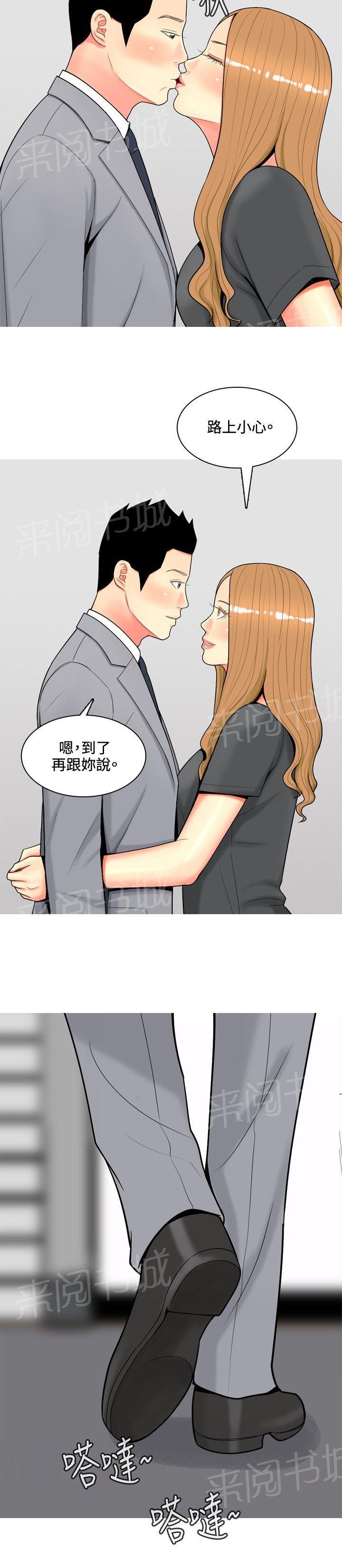 《共享女友》第46话 第8页