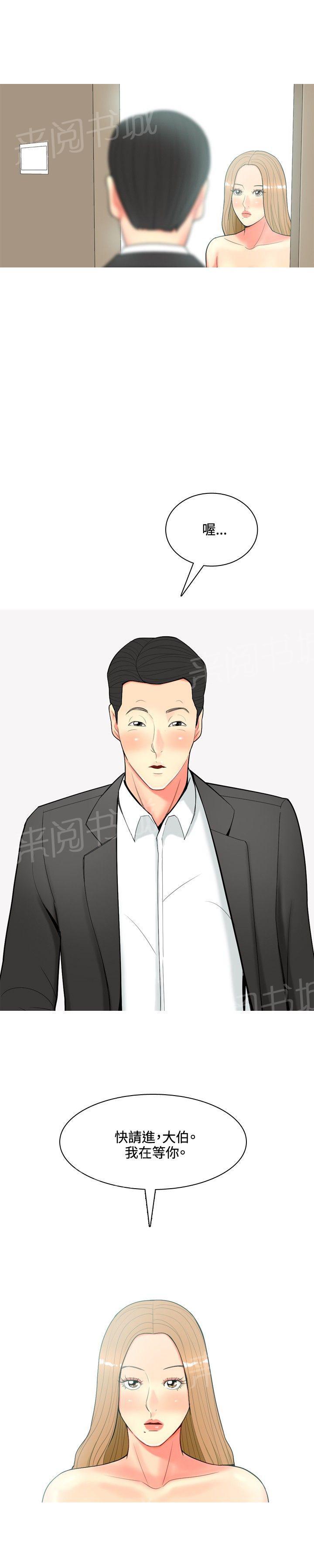 《共享女友》第50话 第15页