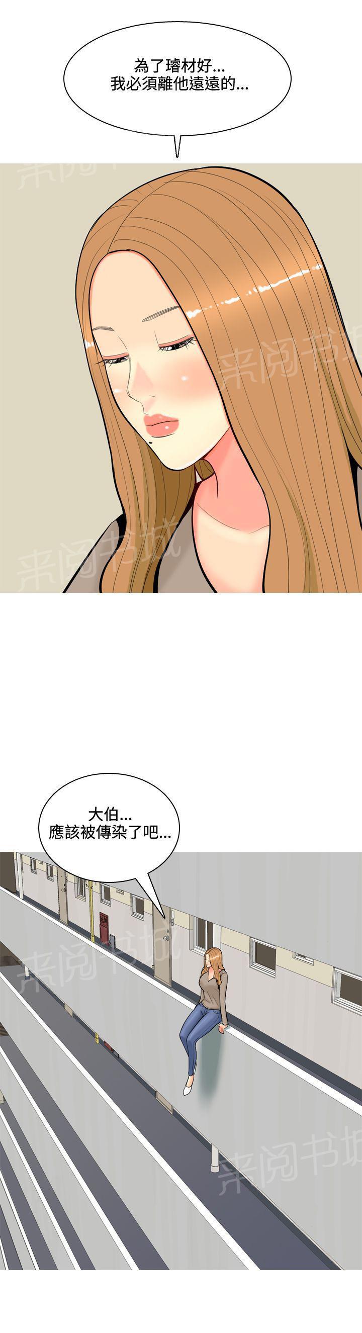 《共享女友》第50话 第19页