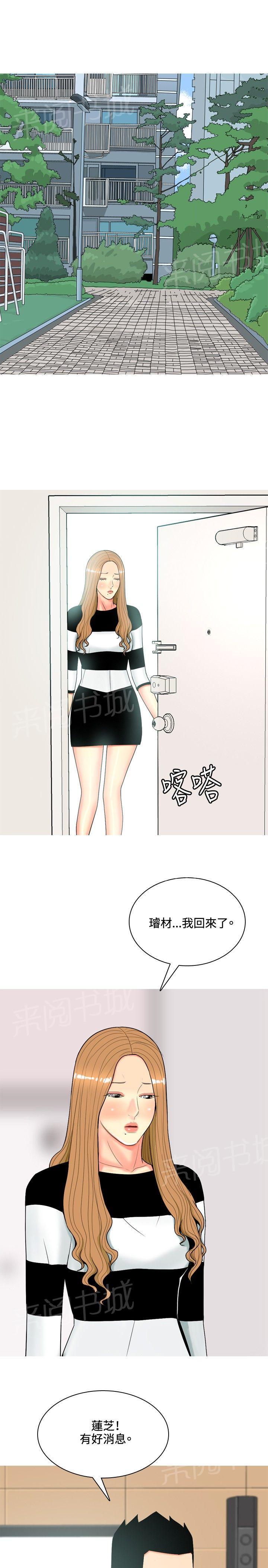 《共享女友》第50话 第3页