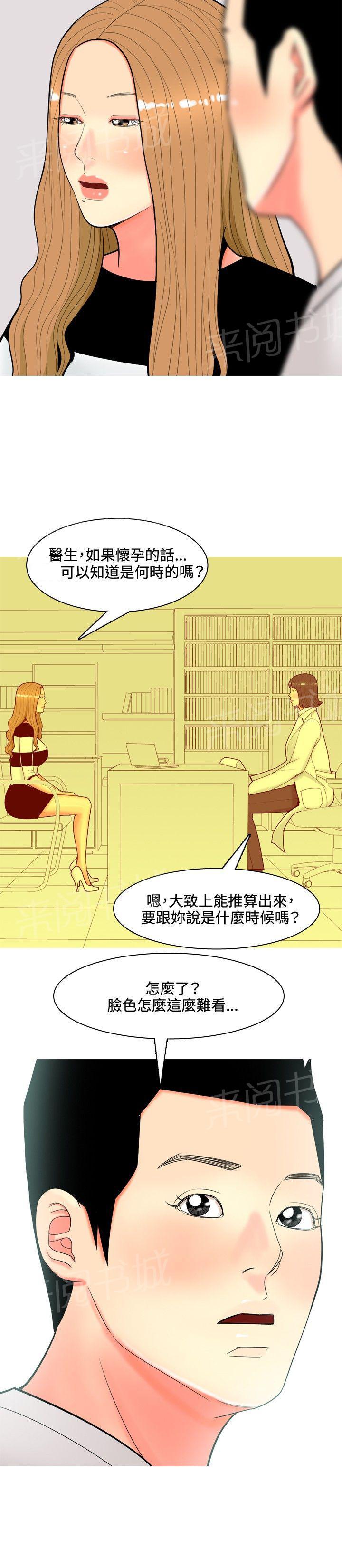 《共享女友》第50话 第6页