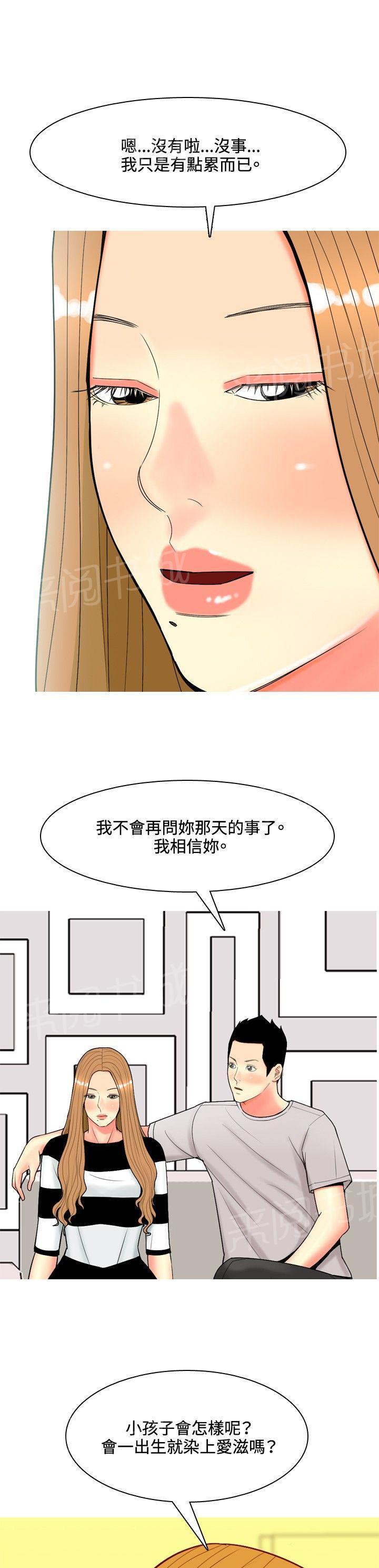 《共享女友》第50话 第7页
