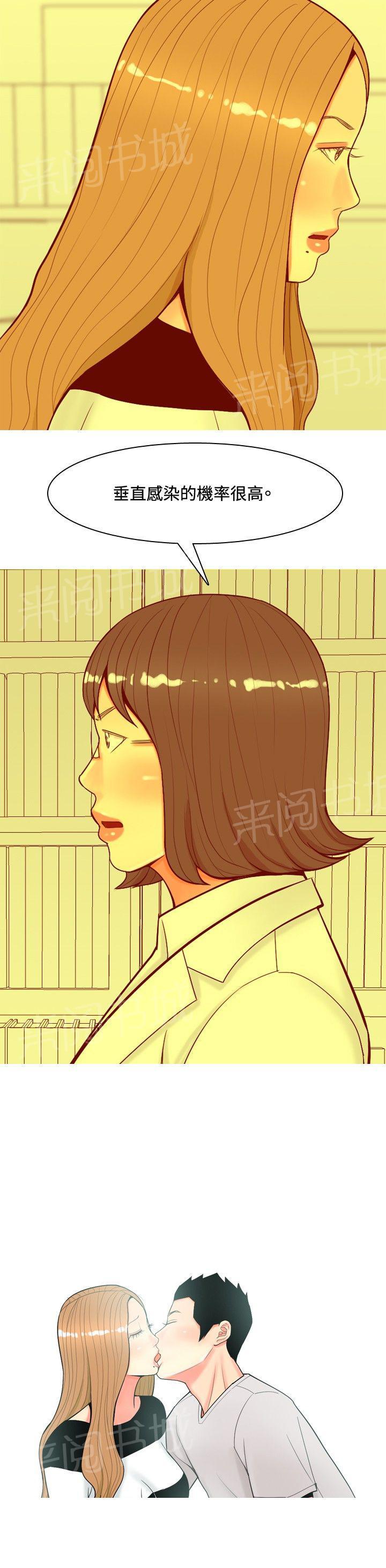 《共享女友》第50话 第8页