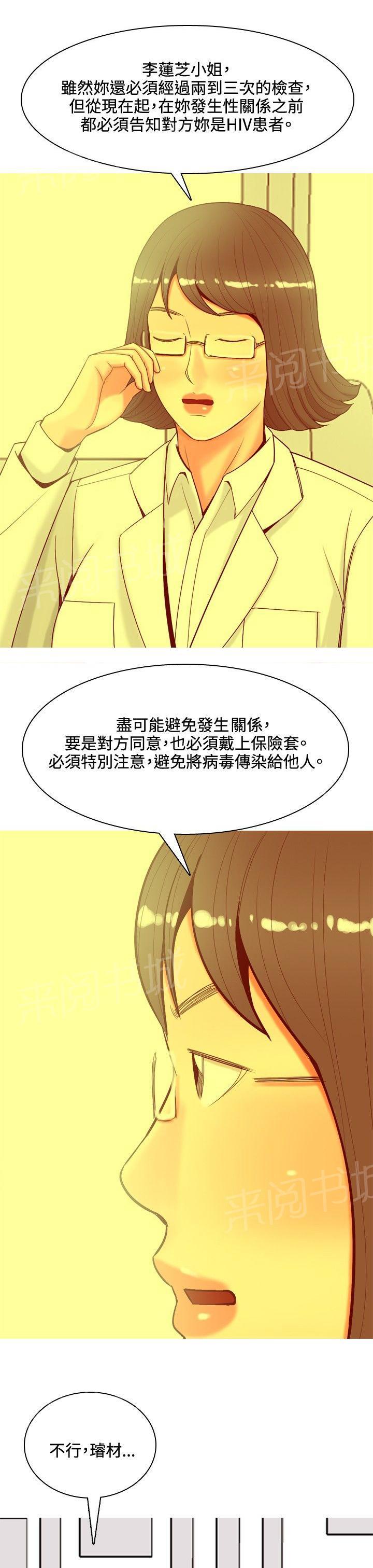 《共享女友》第50话 第9页