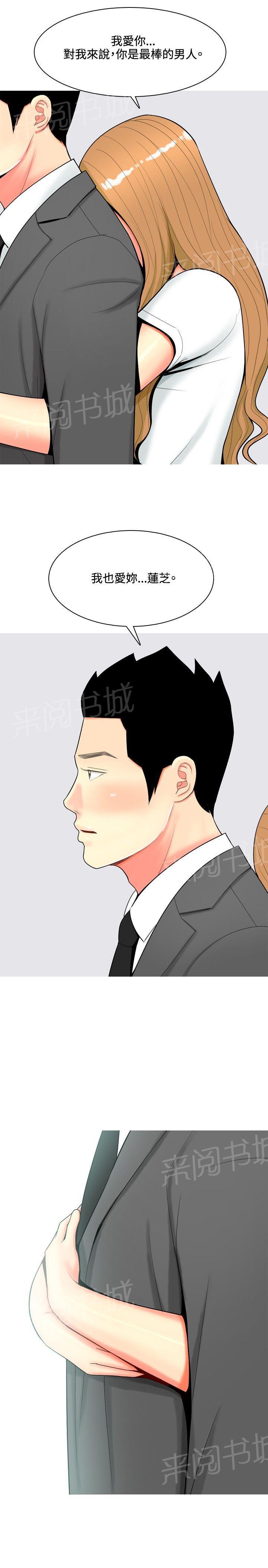 《共享女友》第51话 第11页