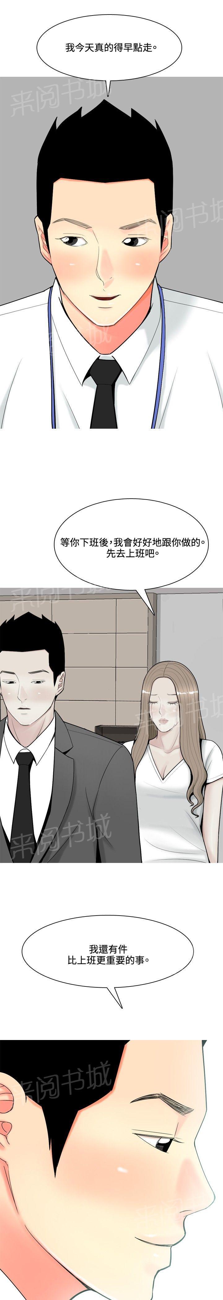 《共享女友》第51话 第15页