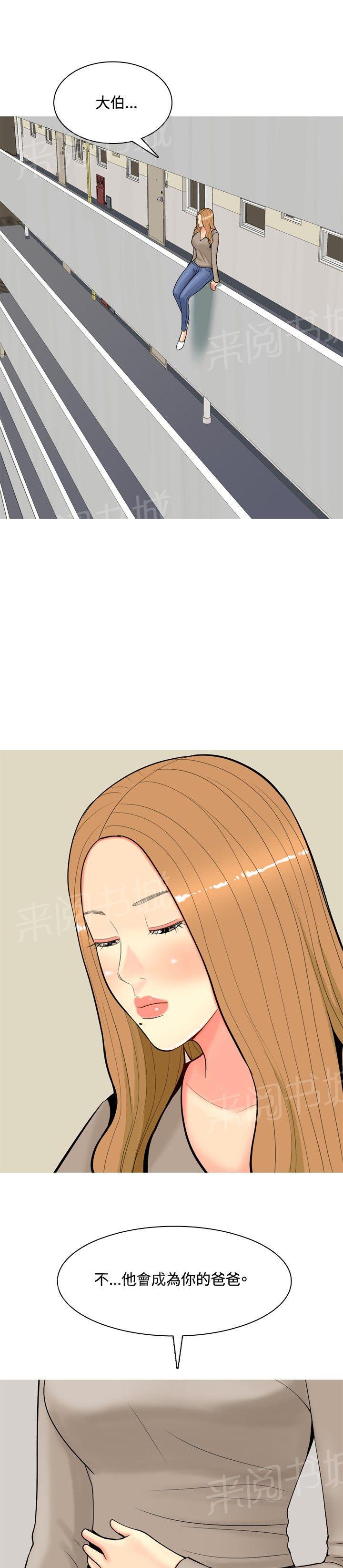 《共享女友》第51话 第1页