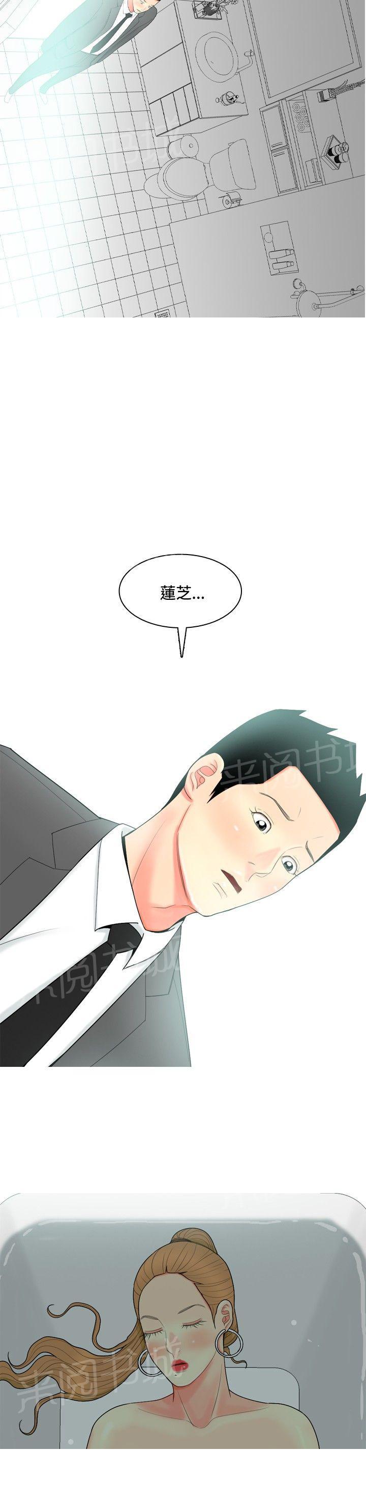 《共享女友》第51话 第20页
