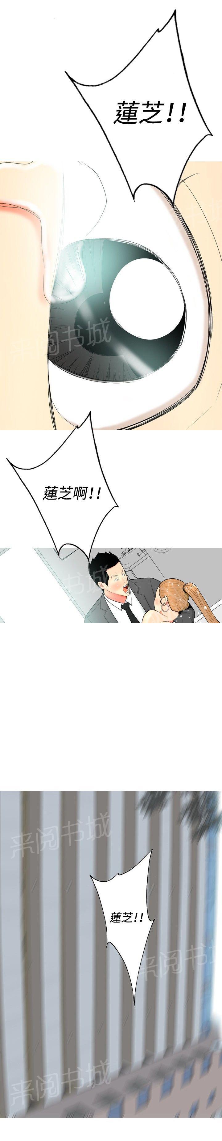 《共享女友》第51话 第21页