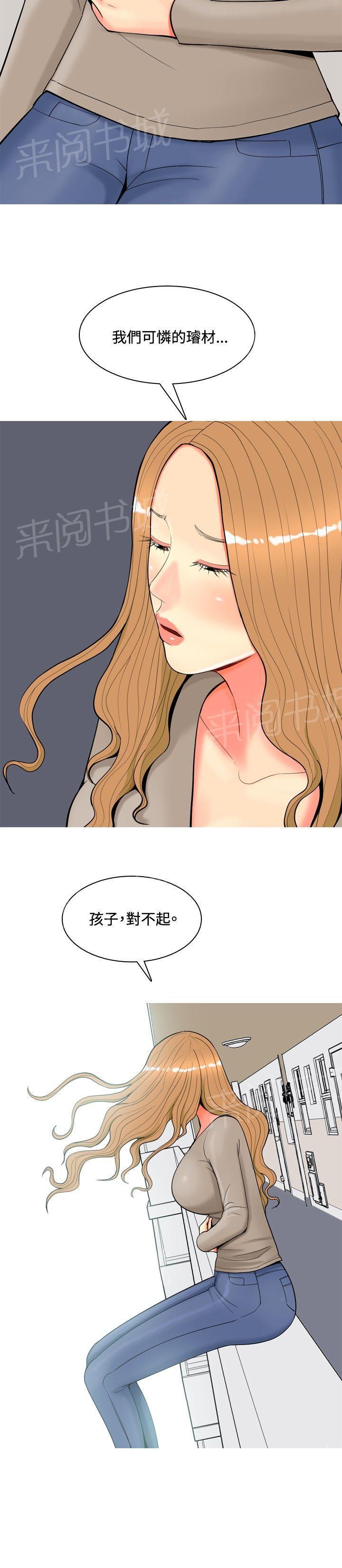 《共享女友》第51话 第2页