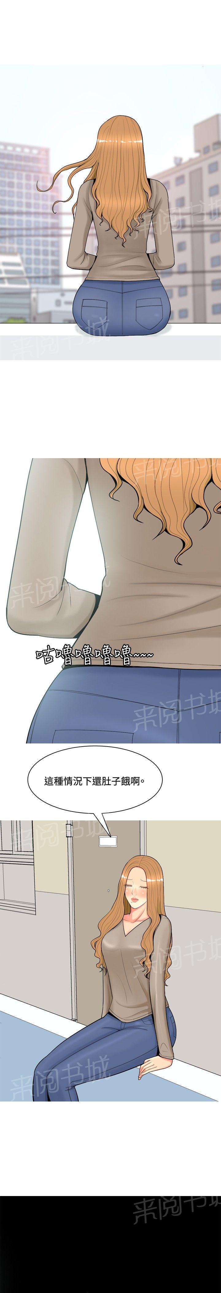 《共享女友》第51话 第3页
