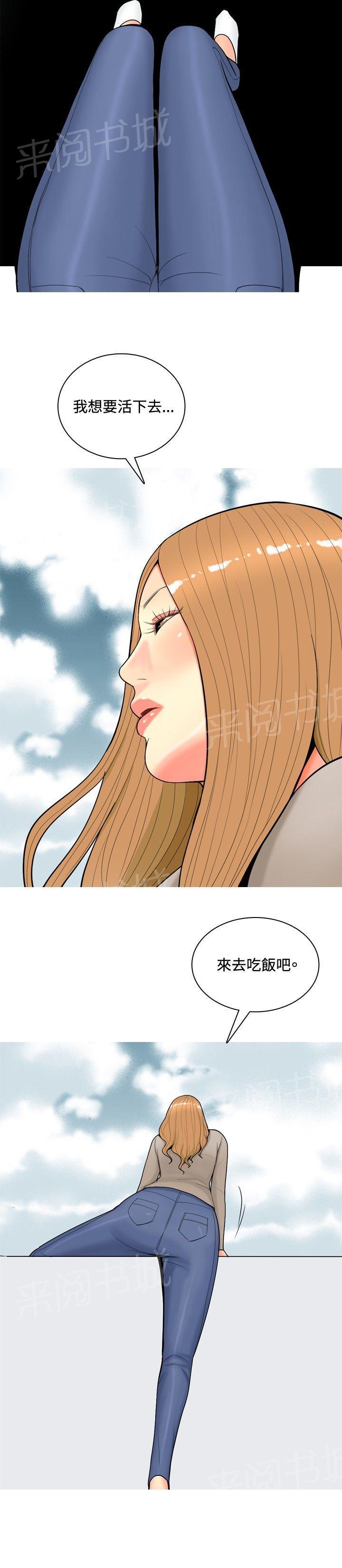 《共享女友》第51话 第4页