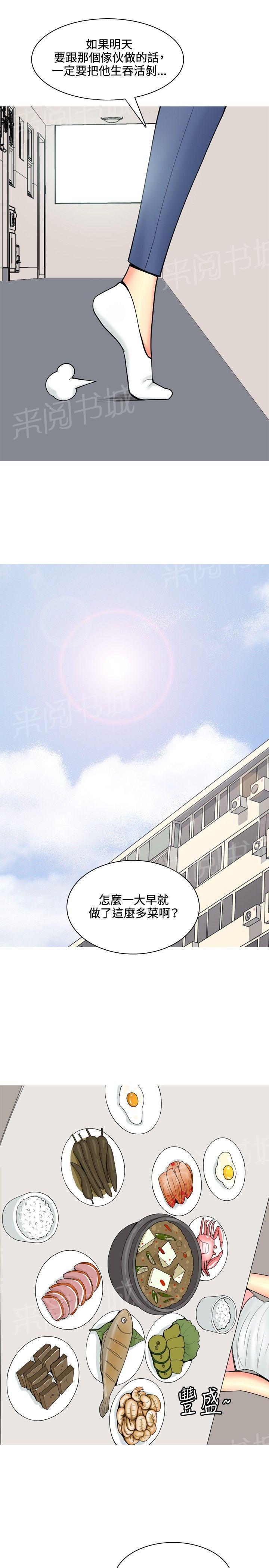 《共享女友》第51话 第5页