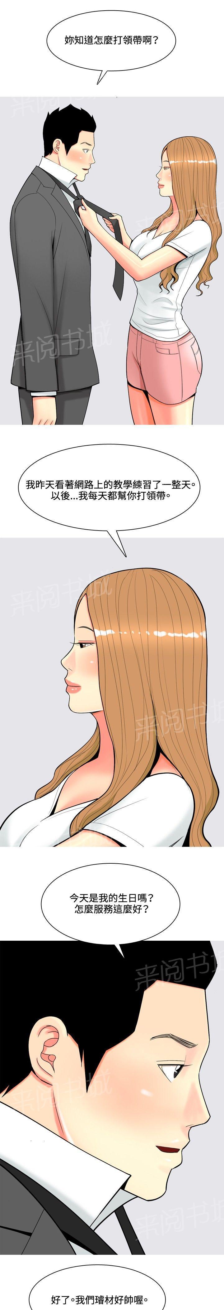 《共享女友》第51话 第7页