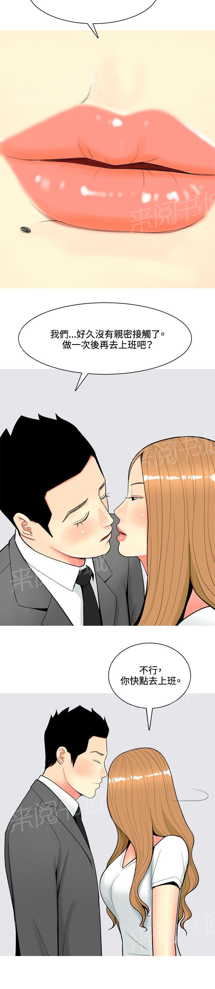 《共享女友》第51话 第8页