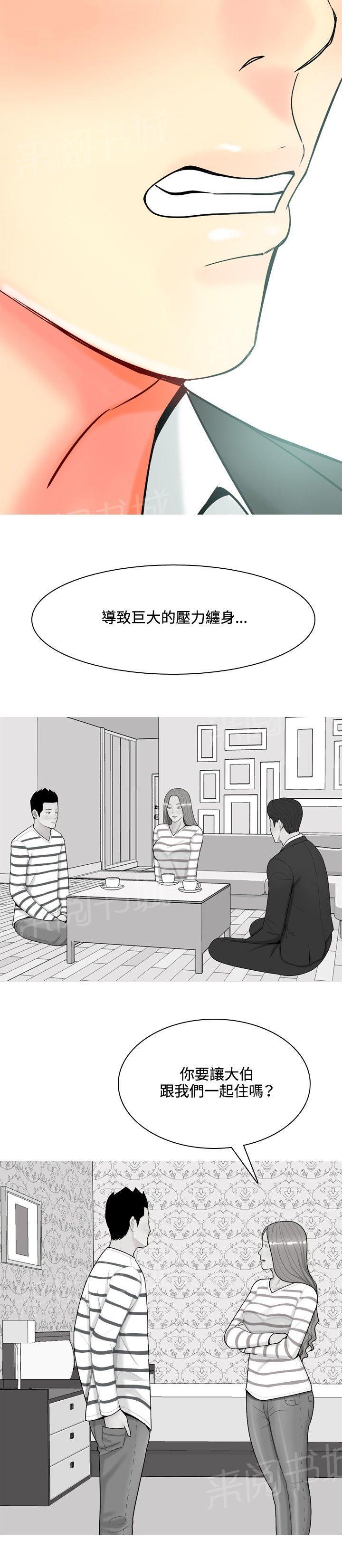 《共享女友》第49话 第10页