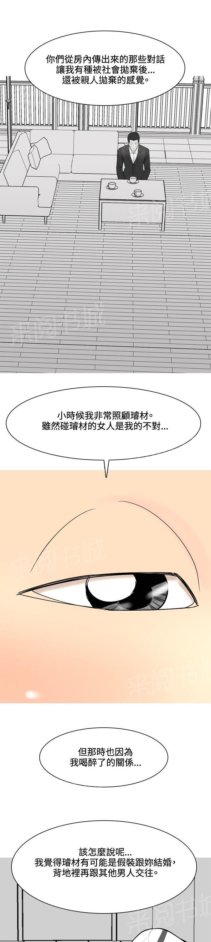 《共享女友》第49话 第11页