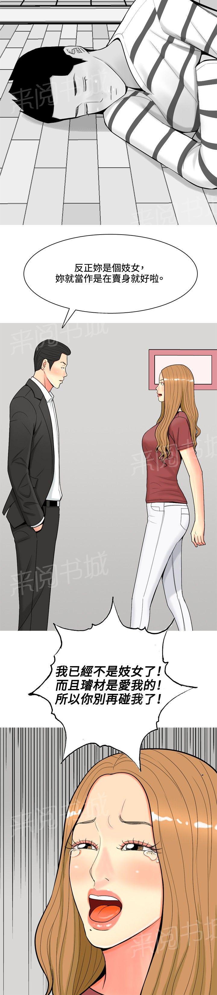 《共享女友》第49话 第12页