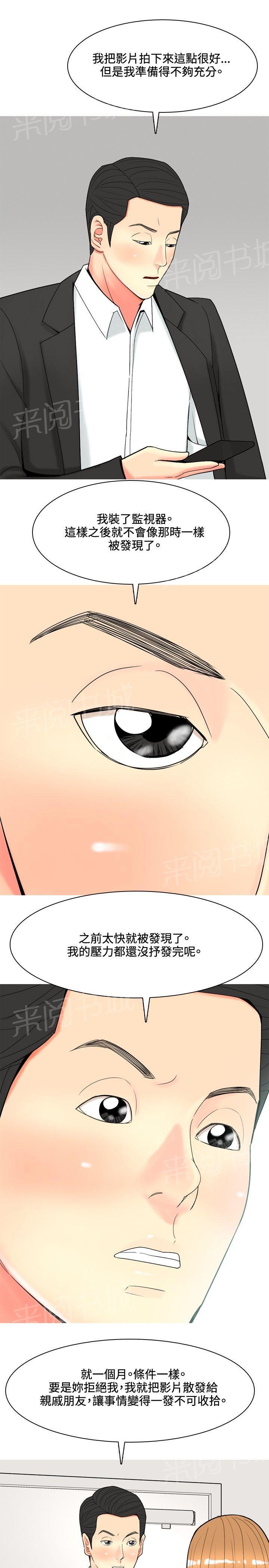 《共享女友》第49话 第13页