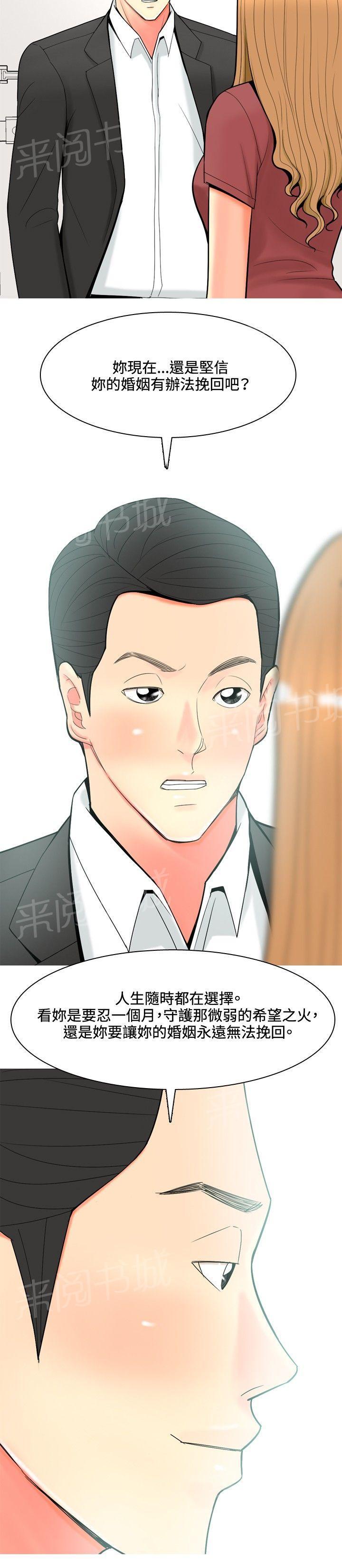 《共享女友》第49话 第14页