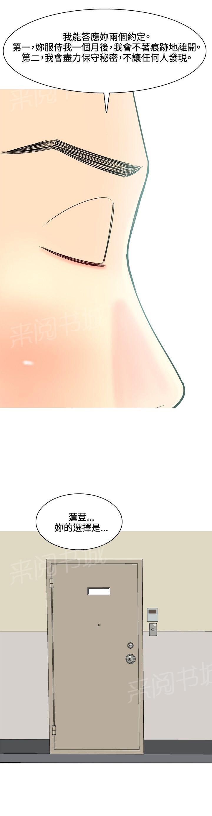 《共享女友》第49话 第15页