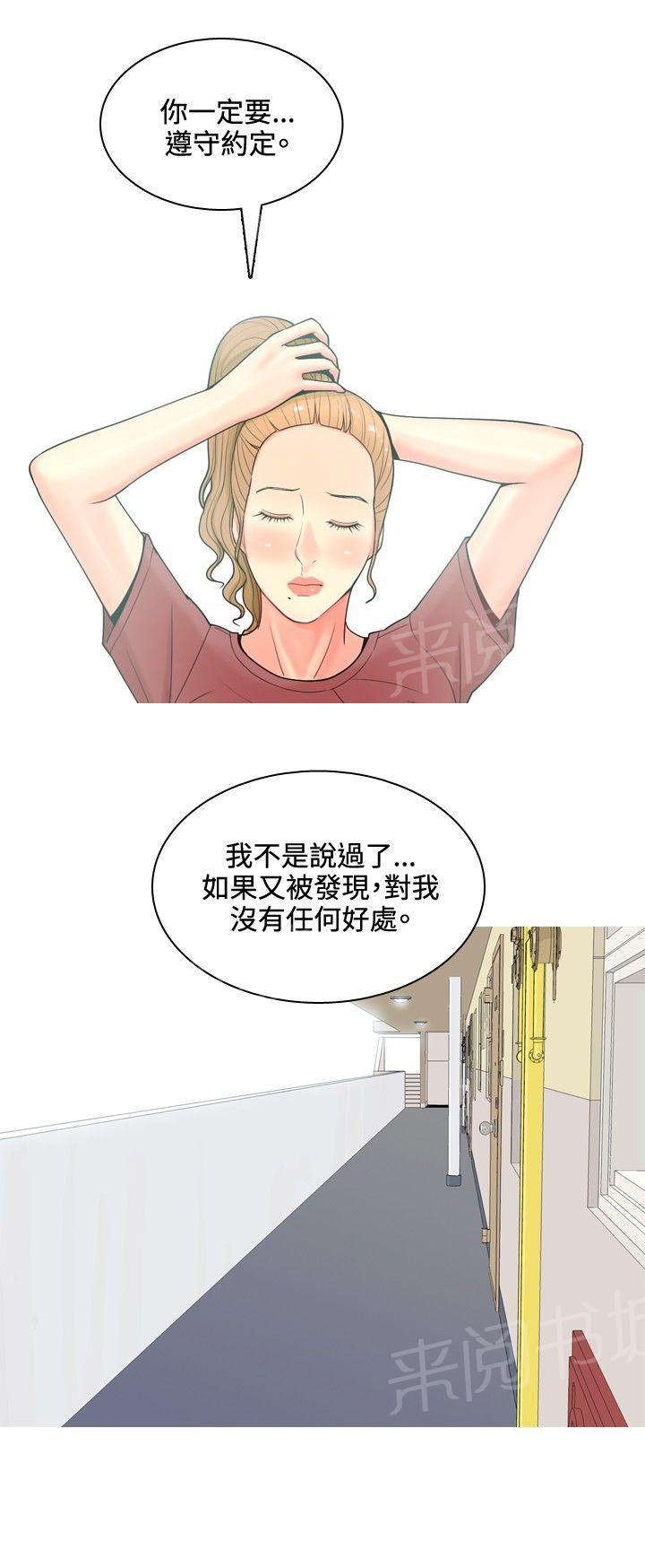 《共享女友》第49话 第16页