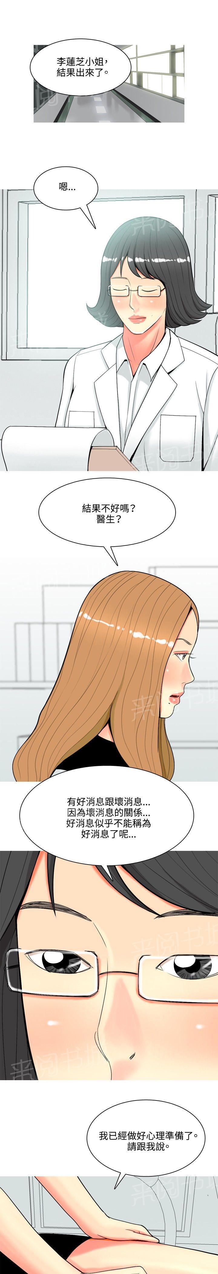 《共享女友》第49话 第17页