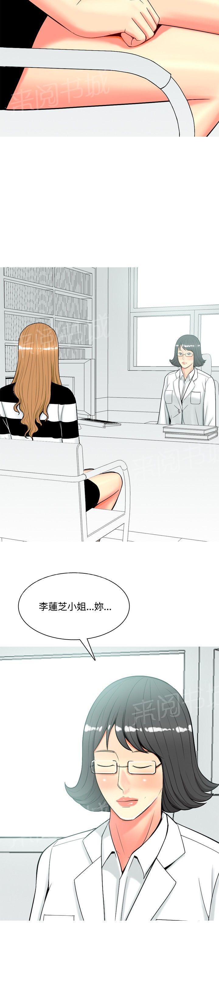 《共享女友》第49话 第18页