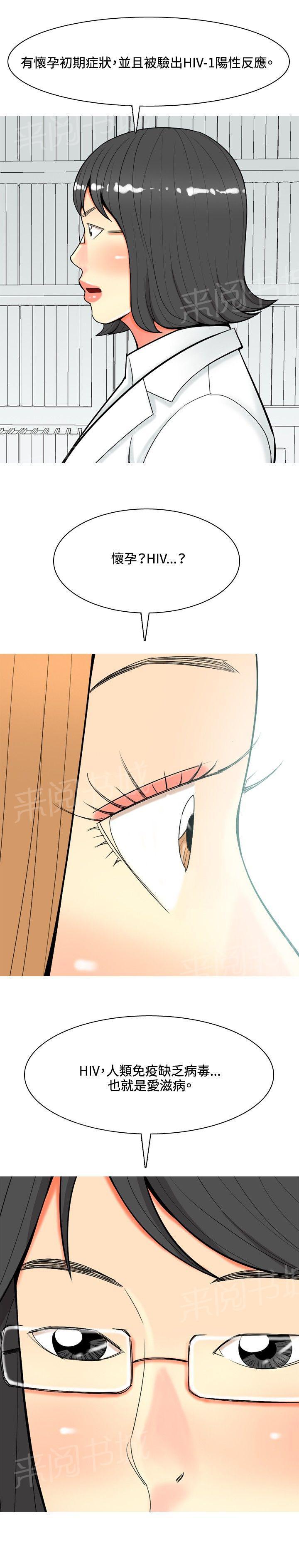 《共享女友》第49话 第19页