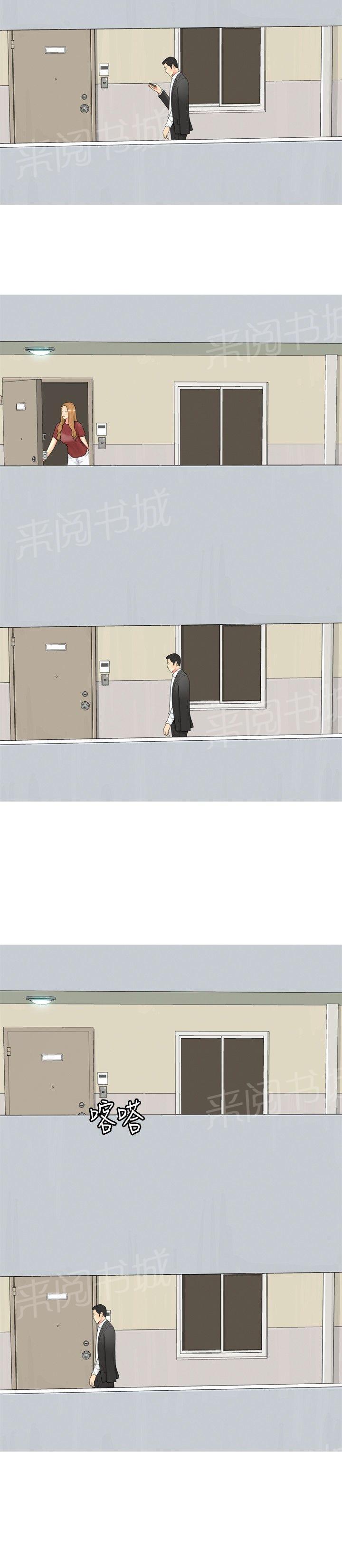 《共享女友》第49话 第2页