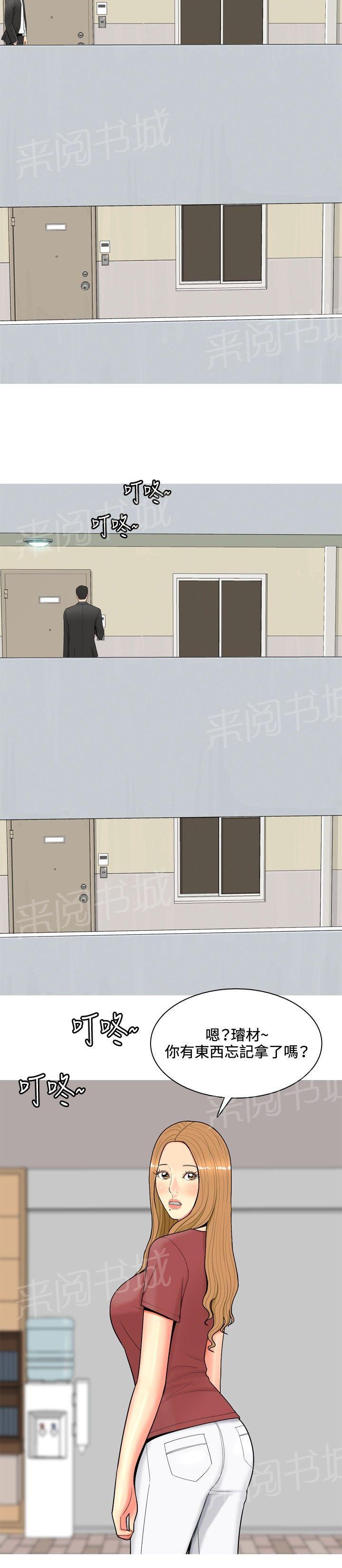 《共享女友》第49话 第4页
