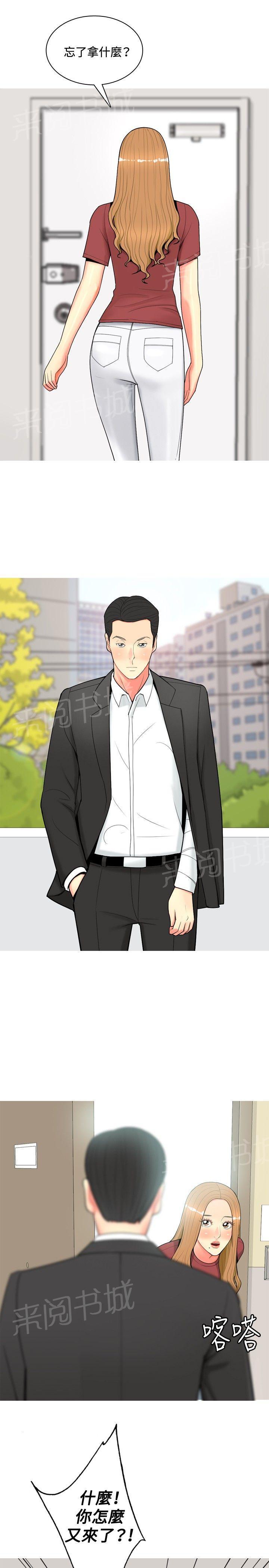 《共享女友》第49话 第5页