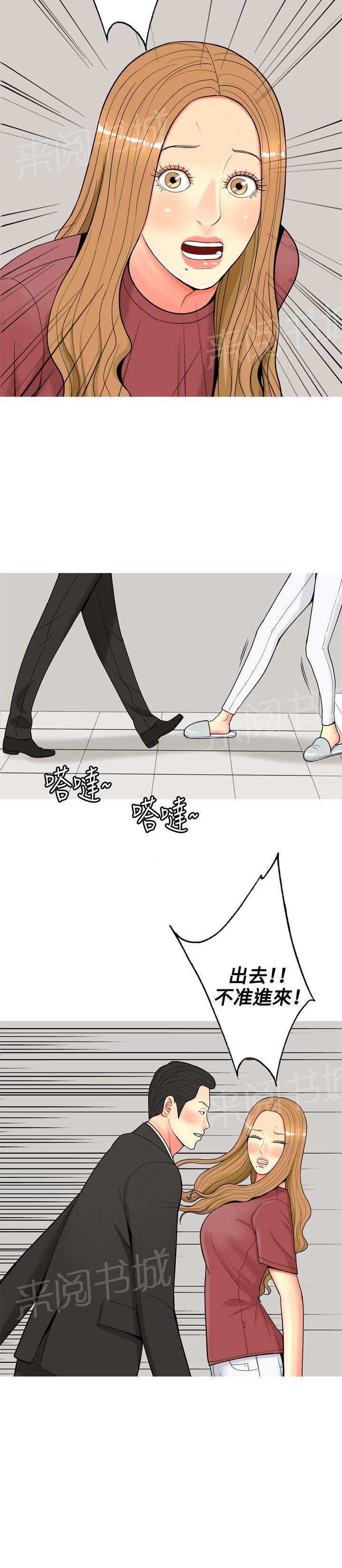 《共享女友》第49话 第6页
