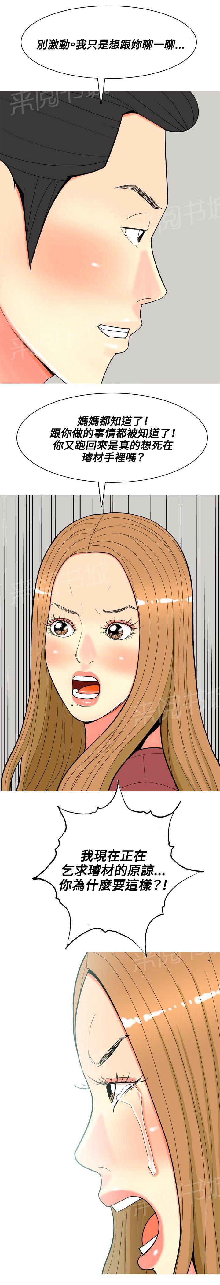 《共享女友》第49话 第7页