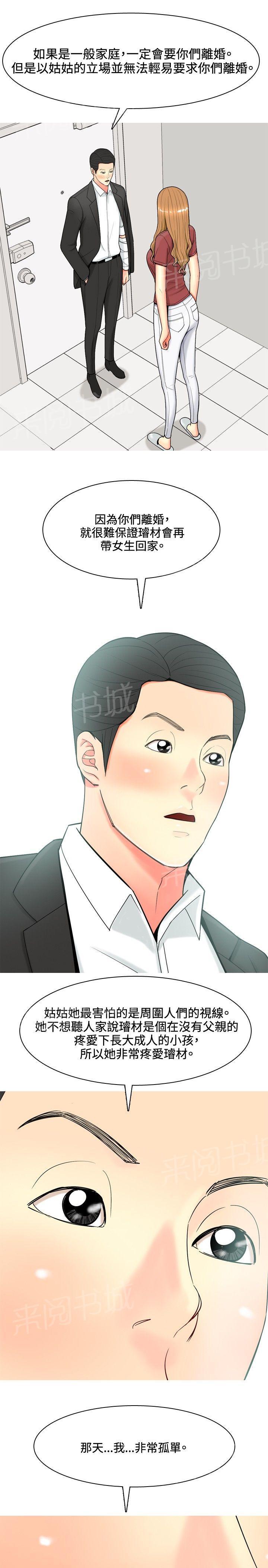 《共享女友》第49话 第9页