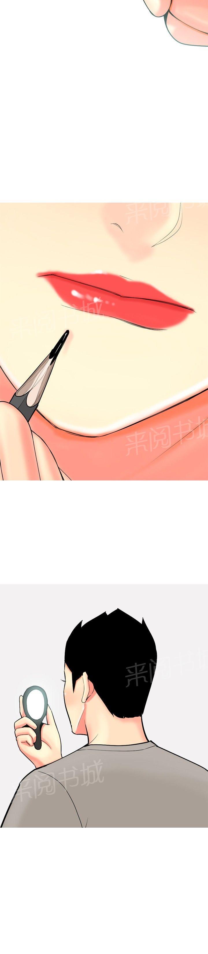 《共享女友》第52话 第14页