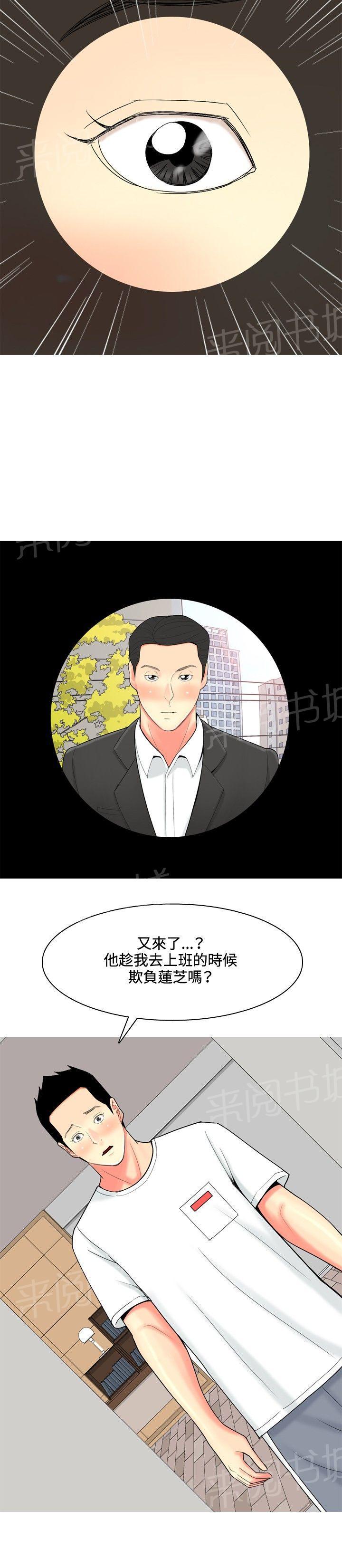 《共享女友》第52话 第23页
