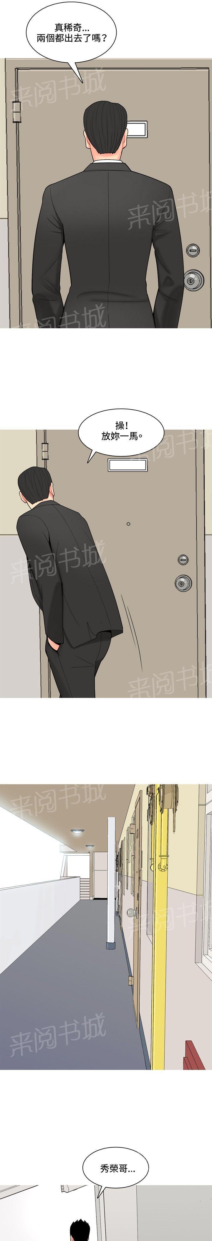 《共享女友》第52话 第24页