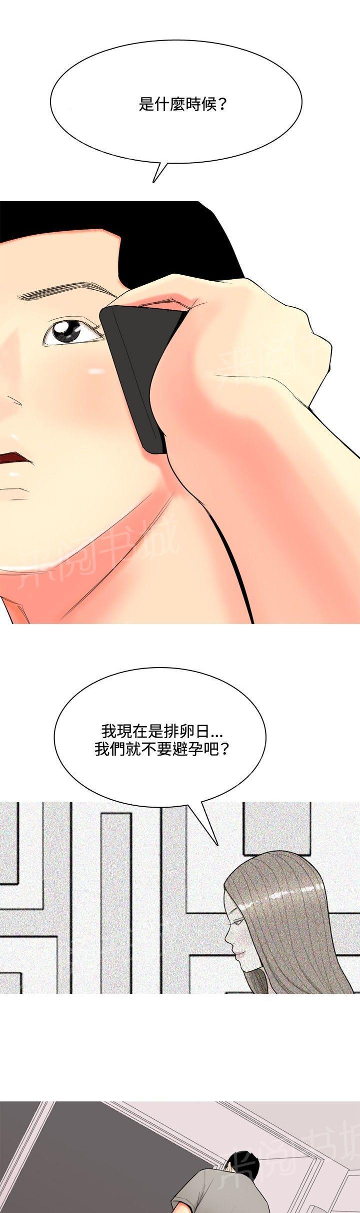 《共享女友》第52话 第9页