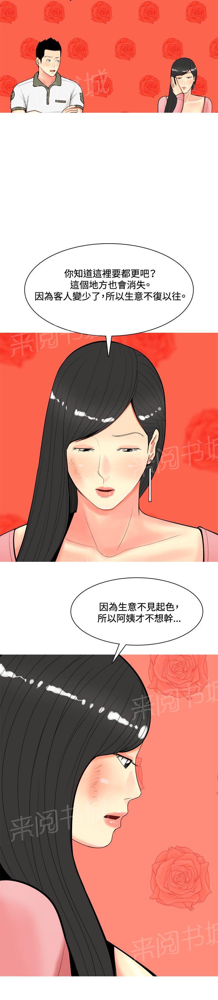 《共享女友》第53话 第10页