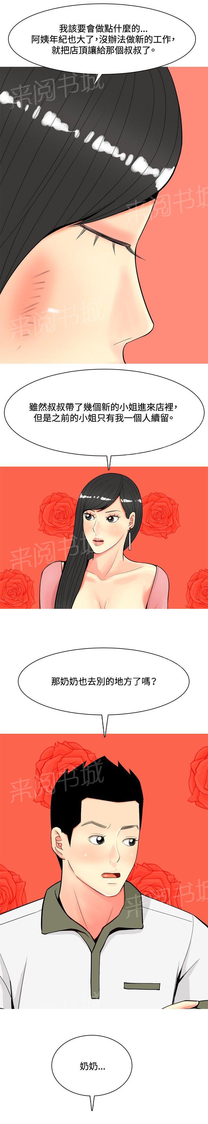 《共享女友》第53话 第11页