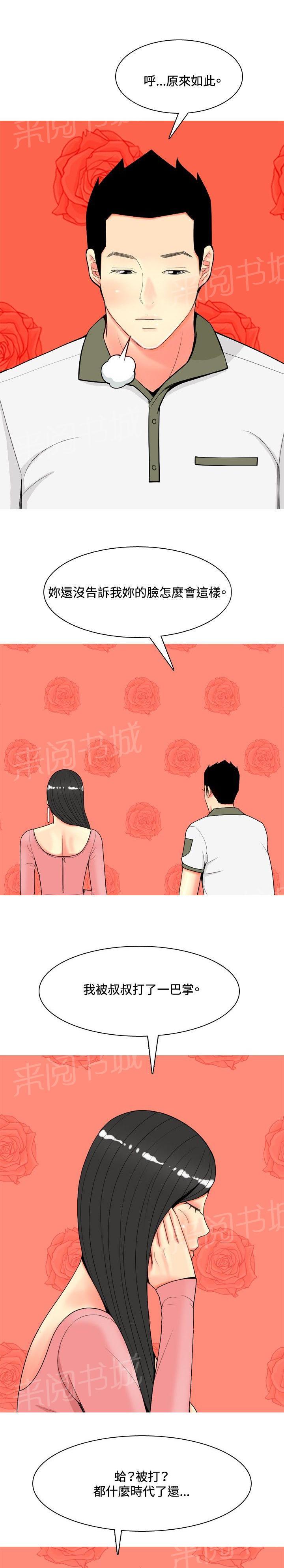 《共享女友》第53话 第13页