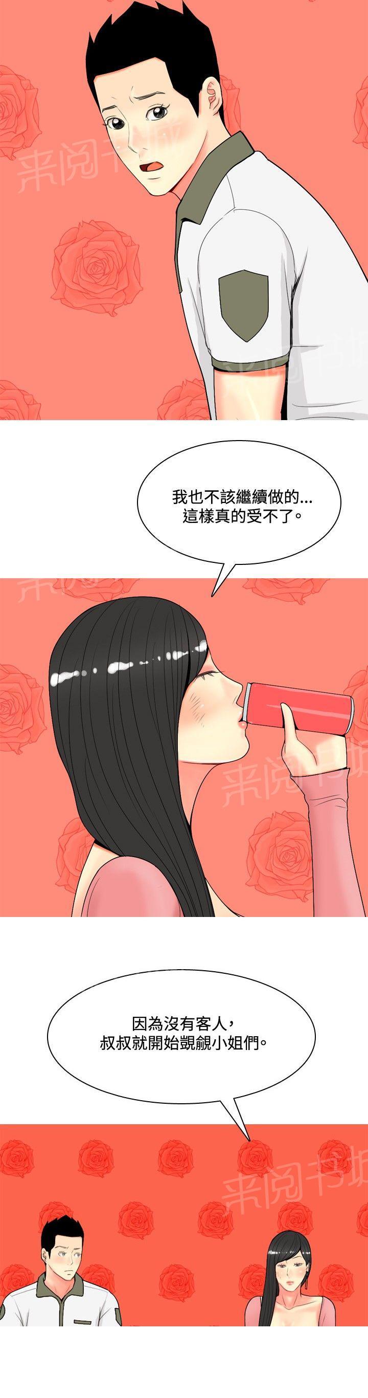 《共享女友》第53话 第14页