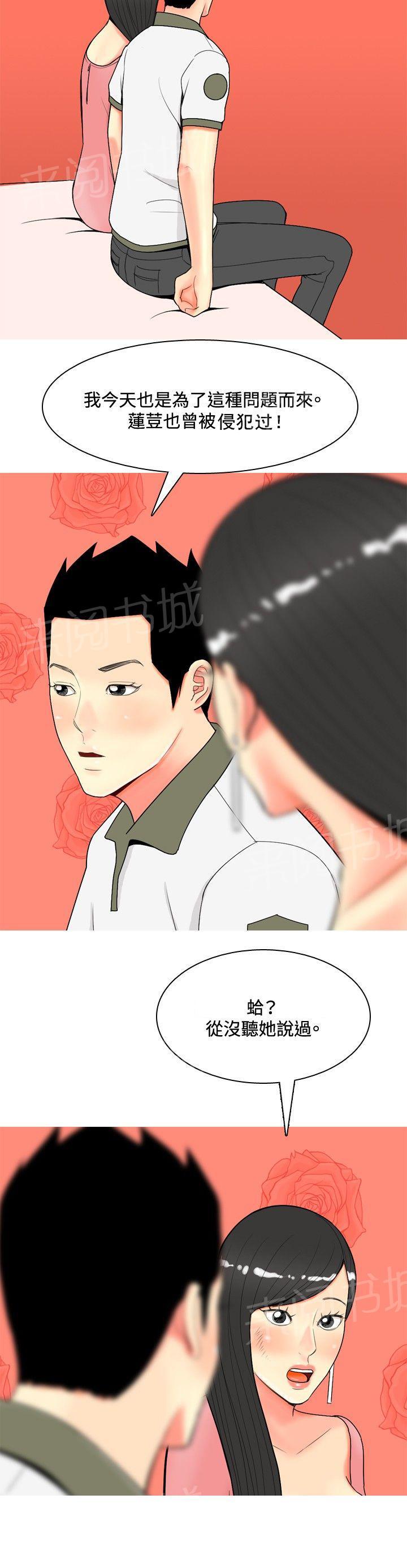 《共享女友》第53话 第16页