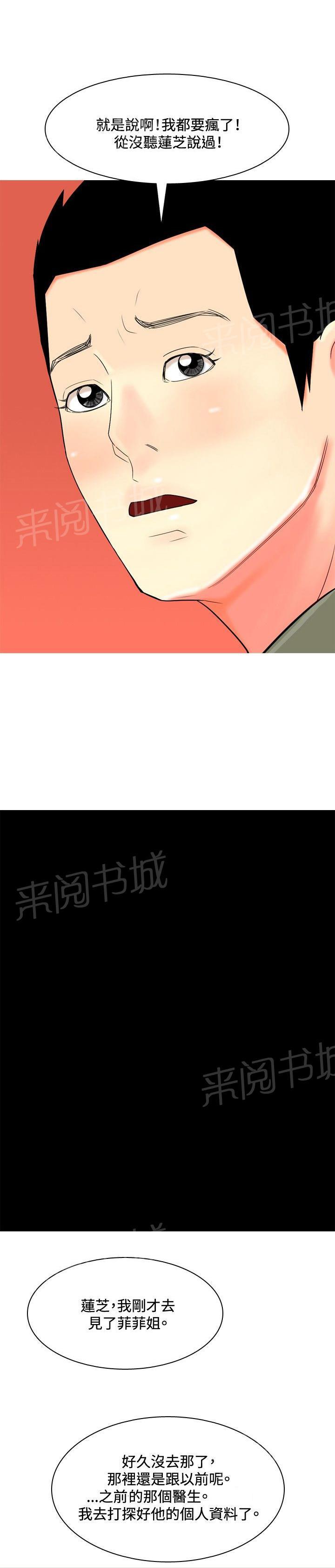 《共享女友》第53话 第17页