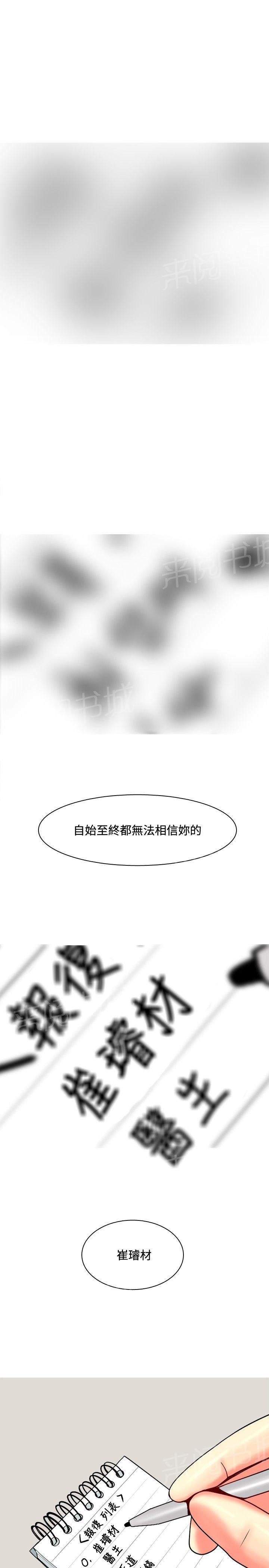 《共享女友》第53话 第23页