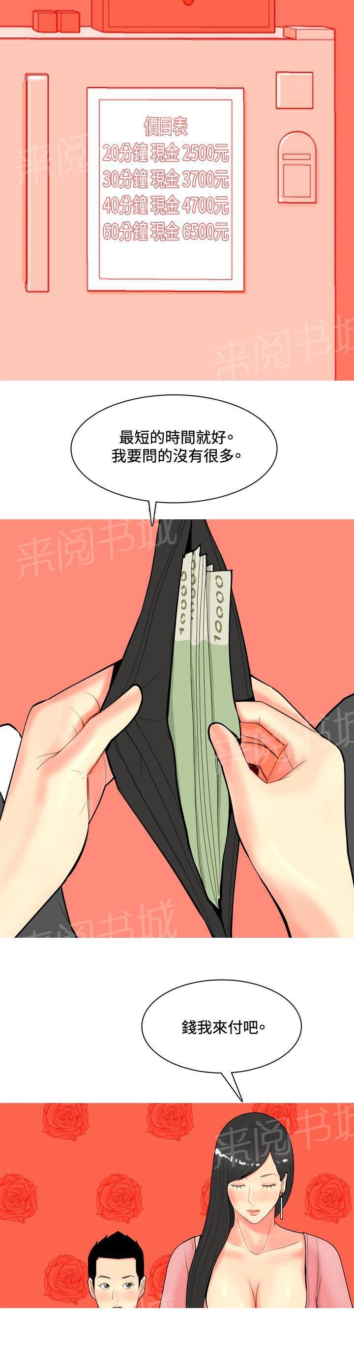 《共享女友》第53话 第4页