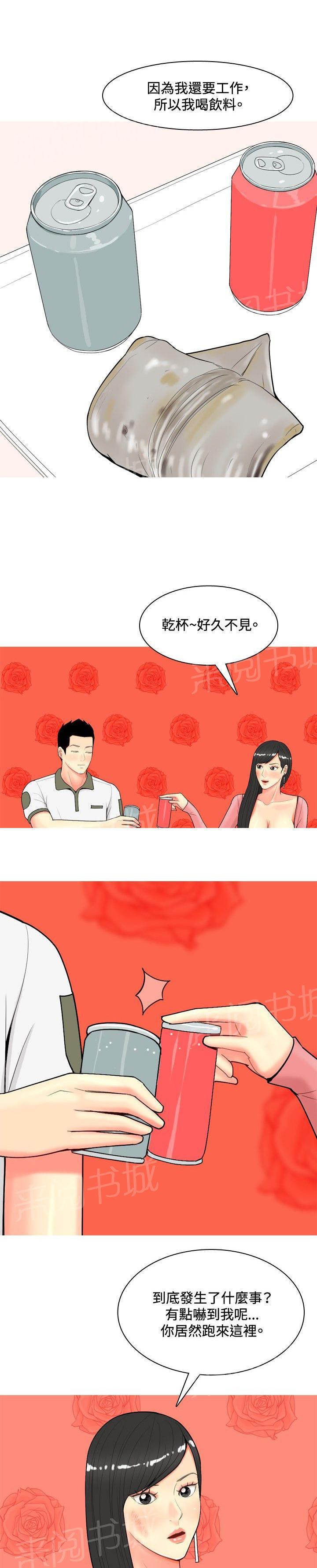 《共享女友》第53话 第7页