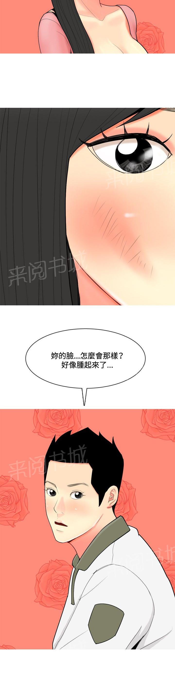 《共享女友》第53话 第8页