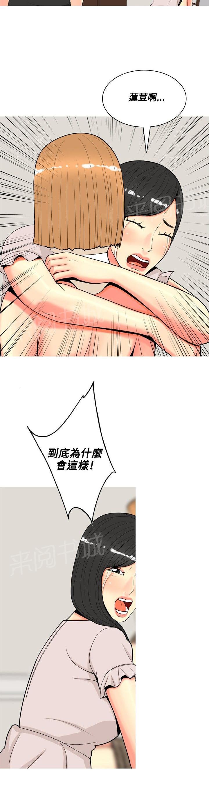 《共享女友》第54话 第10页